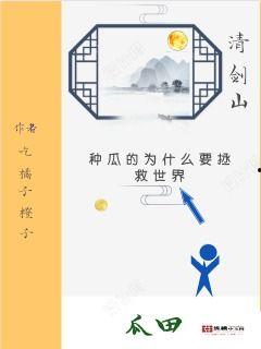 小说吃瓜祖父免费阅读,揭秘家族秘史的温馨篇章