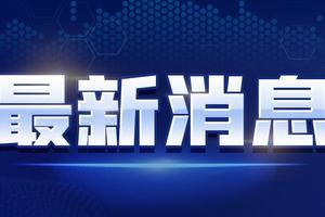 乘风爆料新闻最新消息视频,揭秘视频背后的惊人真相 第2张 乘风爆料新闻最新消息视频,揭秘视频背后的惊人真相 第2张