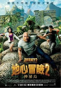 地心历险记2在线观看,神秘岛探险在线观影指南