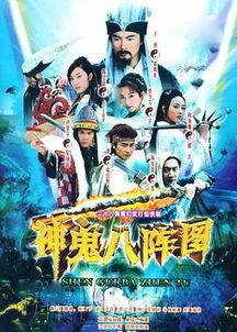 八阵图电视剧在线观看,揭秘古代军事传奇，在线观看历史风云再现  第2张