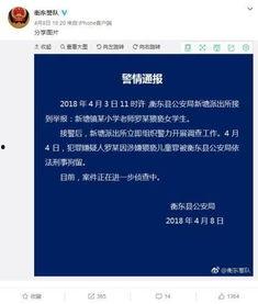 衡阳最新爆料消息新闻,揭秘重大事件背后真相 第3张 衡阳最新爆料消息新闻,揭秘重大事件背后真相 第3张