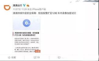 惠州滴滴爆料事件最新,真相与争议交织的网约车安全风波  第2张 惠州滴滴爆料事件最新,真相与争议交织的网约车安全风波  第2张