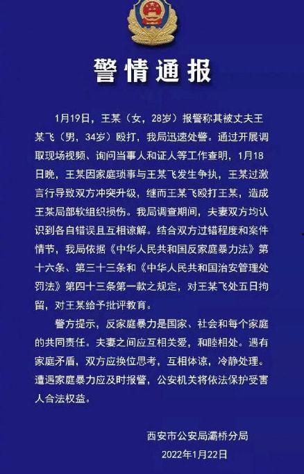 家暴妻子王鹏飞爆料视频  第3张