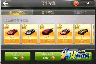 飞车夺宝六月份爆料视频,神秘宝藏等你来寻! 第1张 飞车夺宝六月份爆料视频,神秘宝藏等你来寻! 第1张